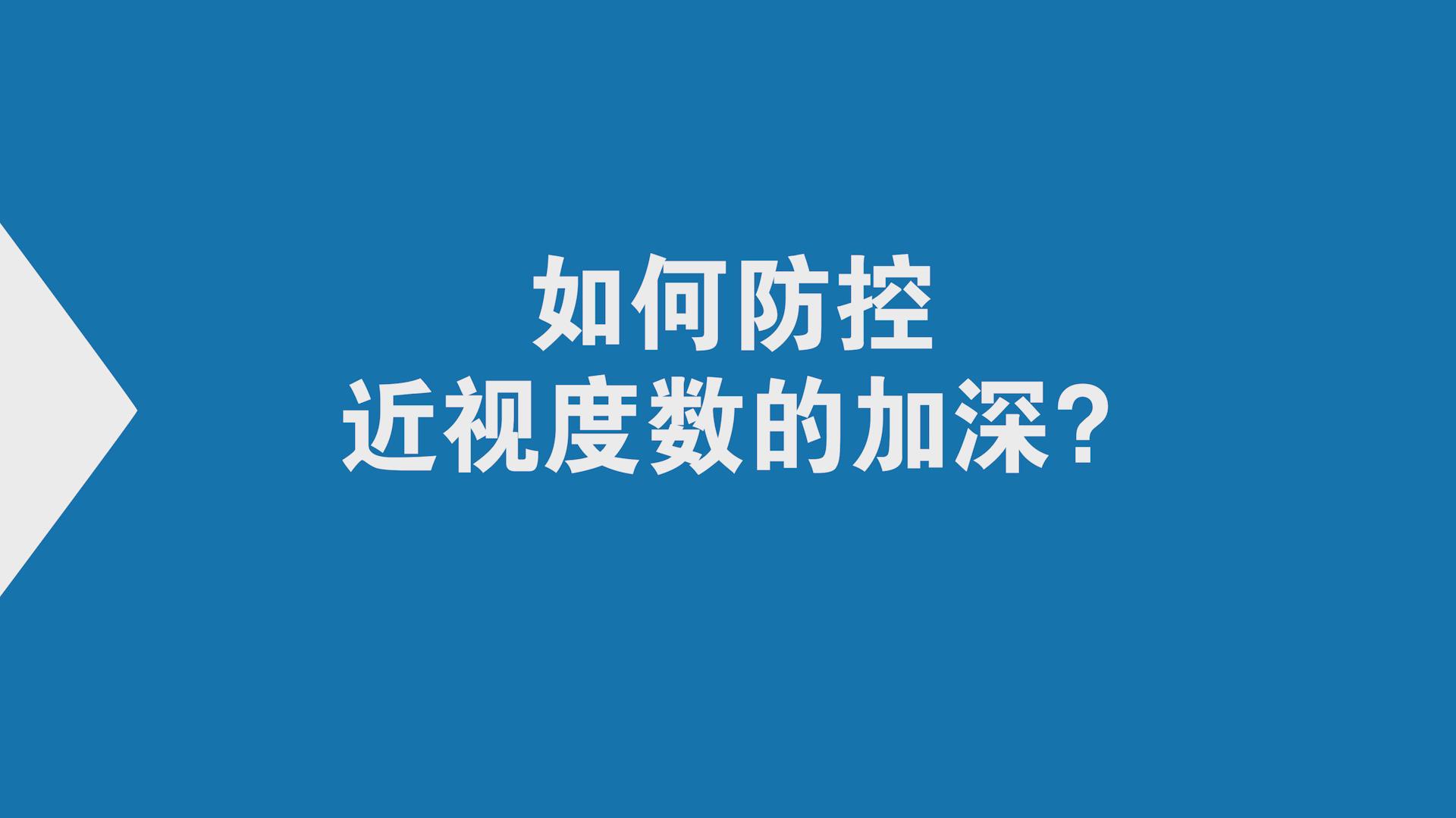 角膜塑形鏡