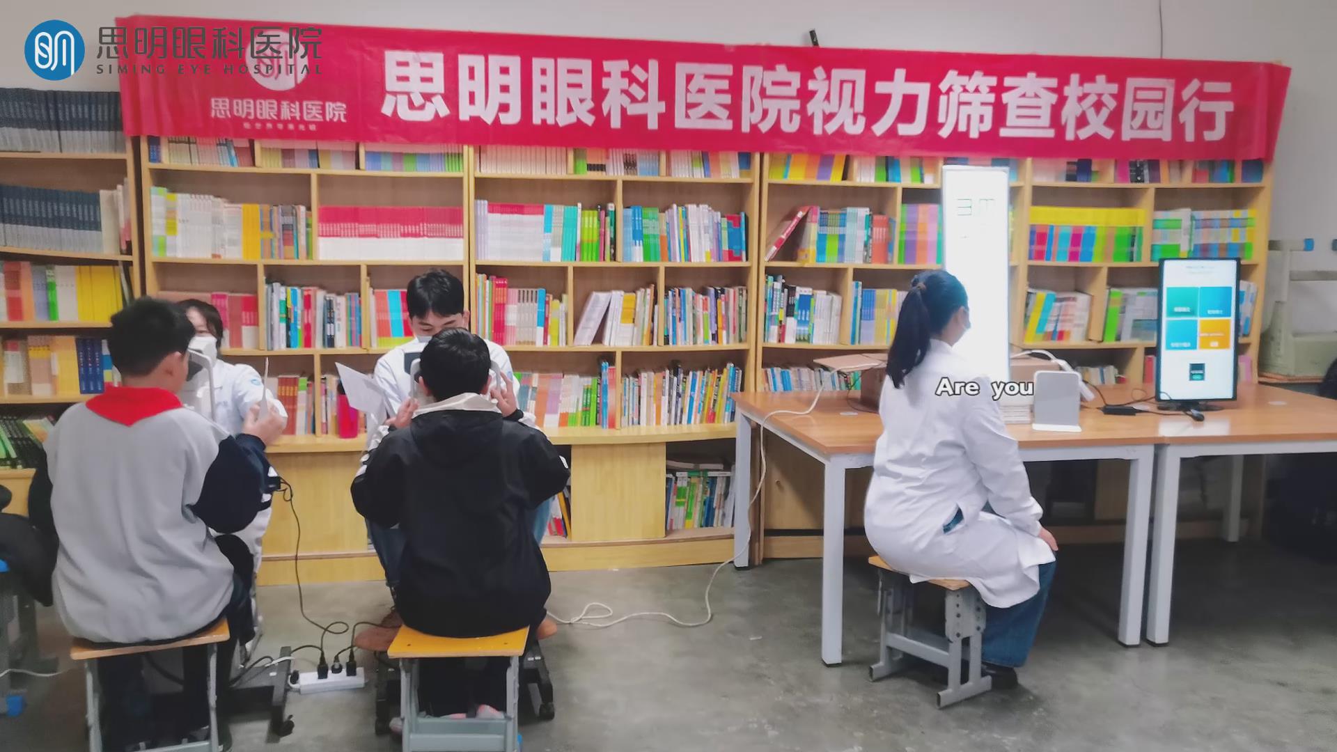 視力篩查校園行